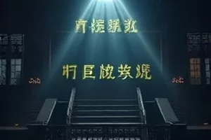 月台尽头横版剧照，末班车与空荡站台